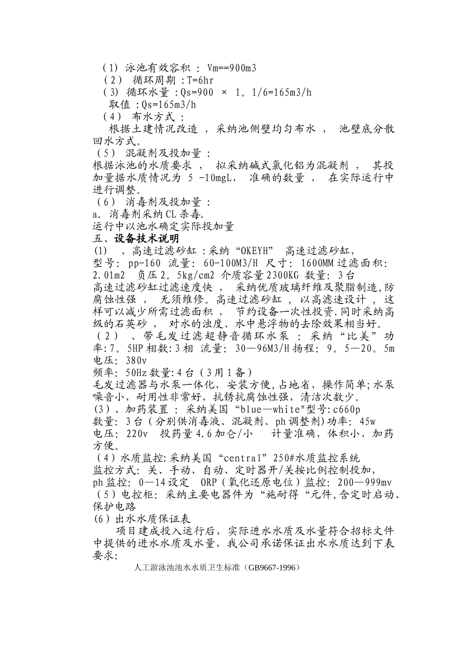 水池设计方案_第3页