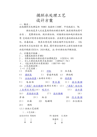 水池设计方案