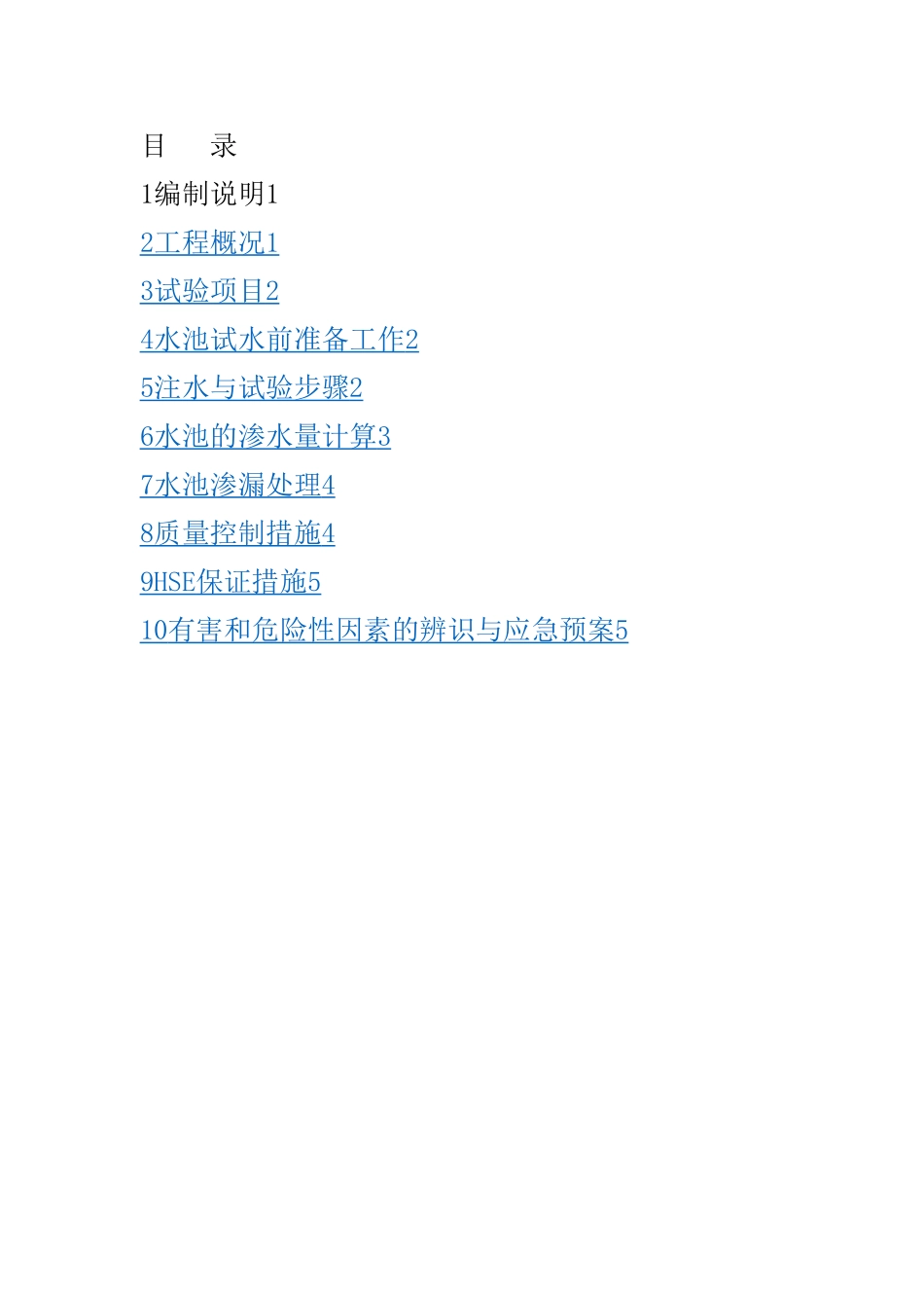 水池试水方案_第2页