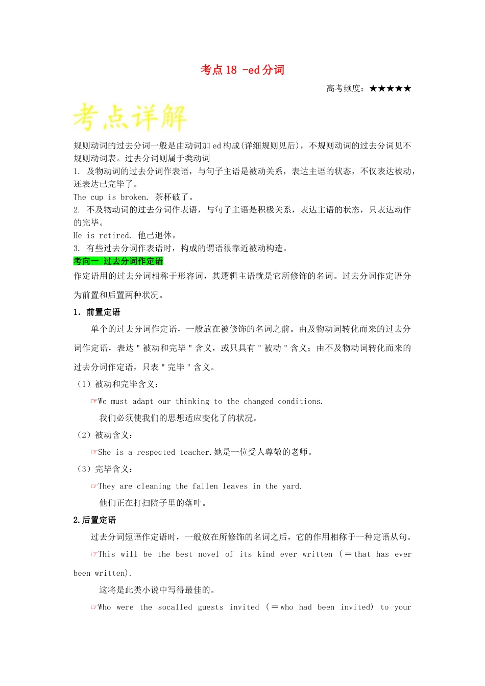 2025年备战高考英语考点一遍过考点18ed分词含解析_第1页