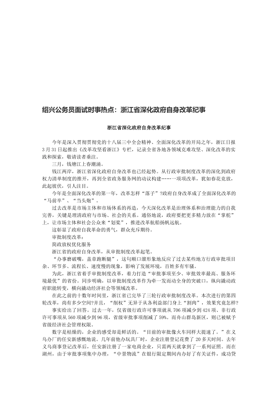 2025年绍兴公务员面试时事热点时间银行储蓄帮扶服务推进志愿服务制度化_第1页