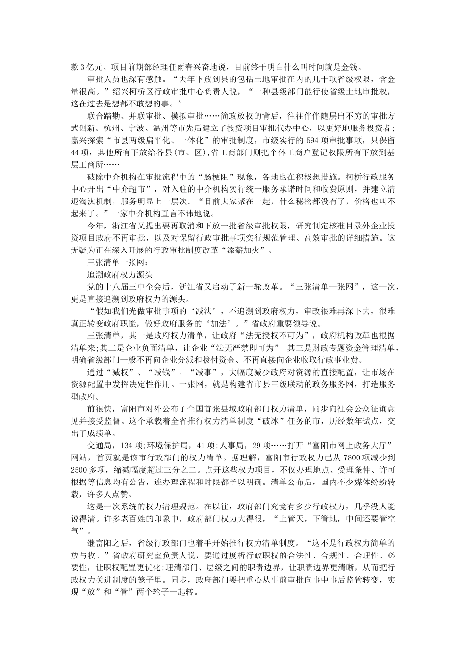 2025年绍兴公务员面试时事热点时间银行储蓄帮扶服务推进志愿服务制度化_第2页