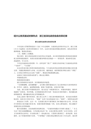 2025年绍兴公务员面试时事热点时间银行储蓄帮扶服务推进志愿服务制度化