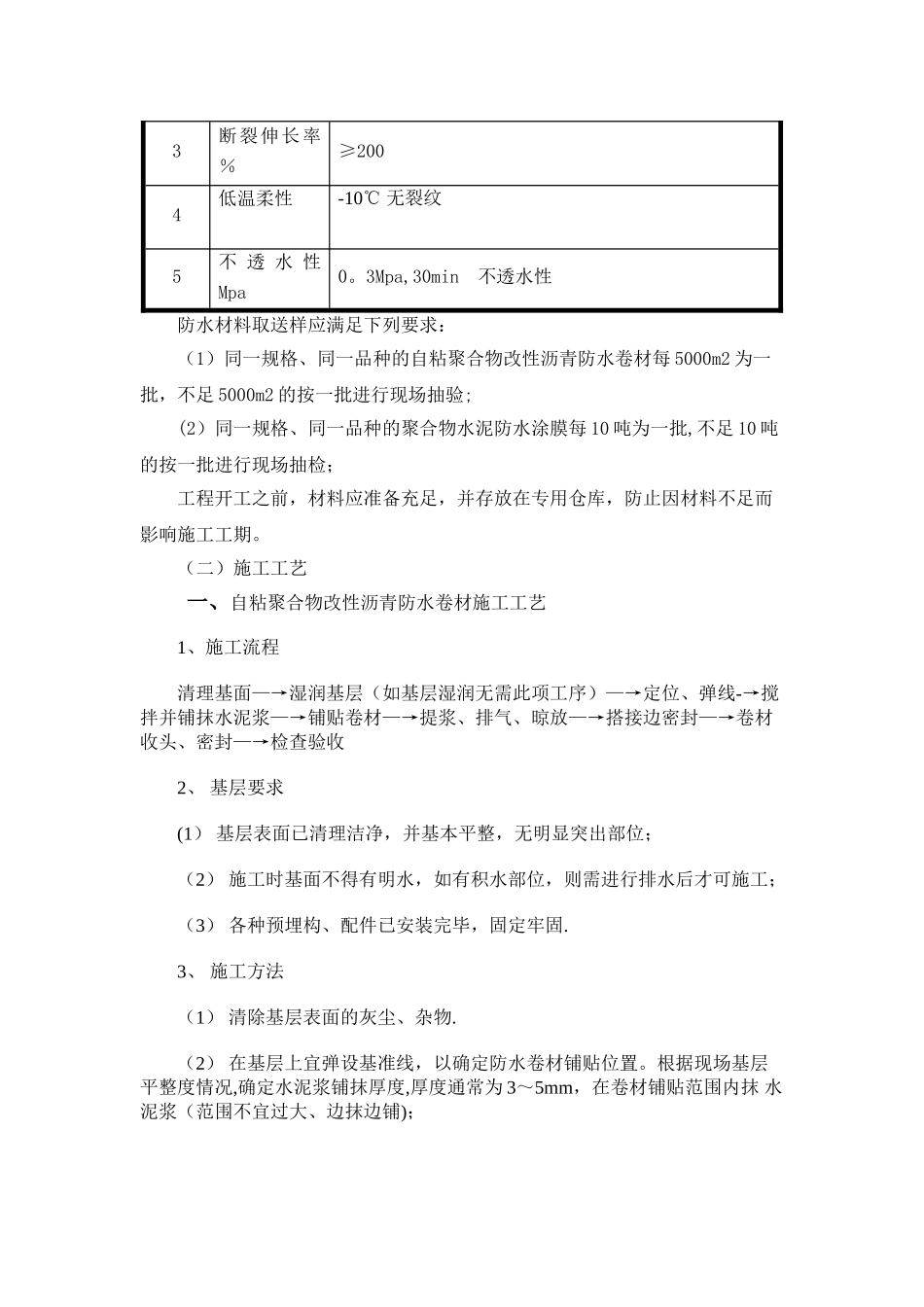 水池防水施工方案_第3页