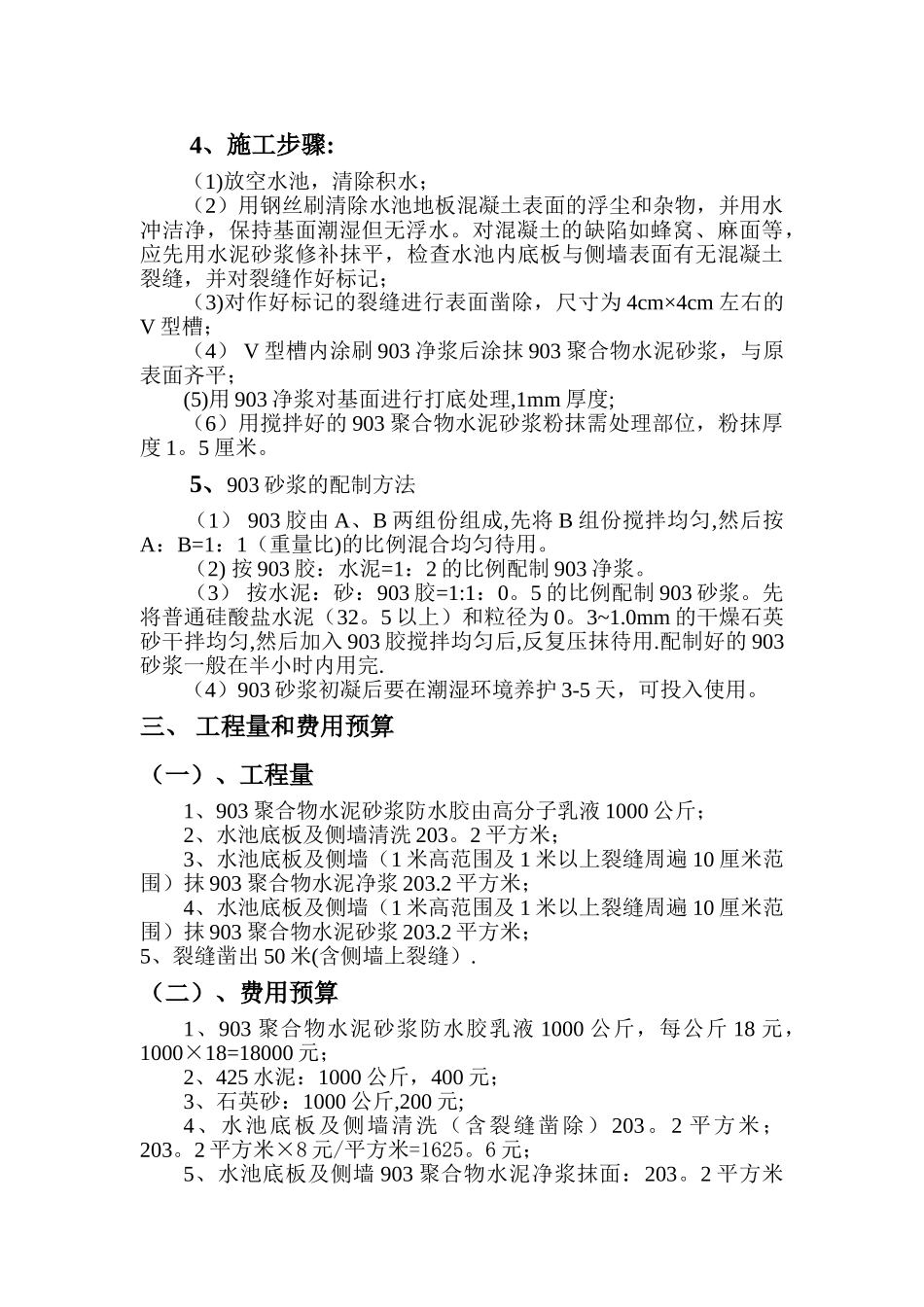 水池防渗处理方案_第2页
