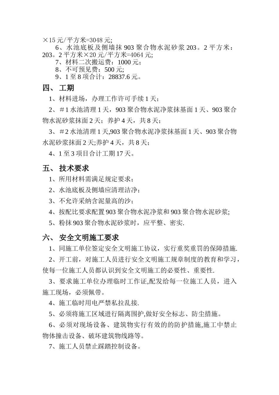 水池防渗处理方案_第3页