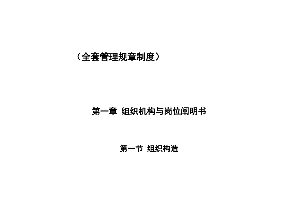 2025年公司全套管理规章制度汇编_第1页