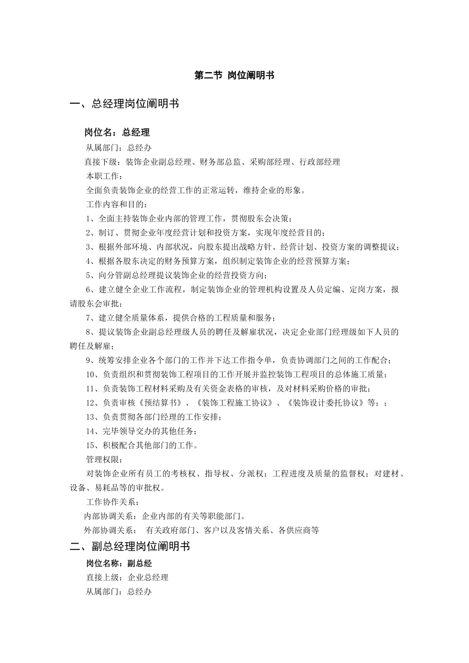 2025年公司全套管理规章制度汇编_第2页