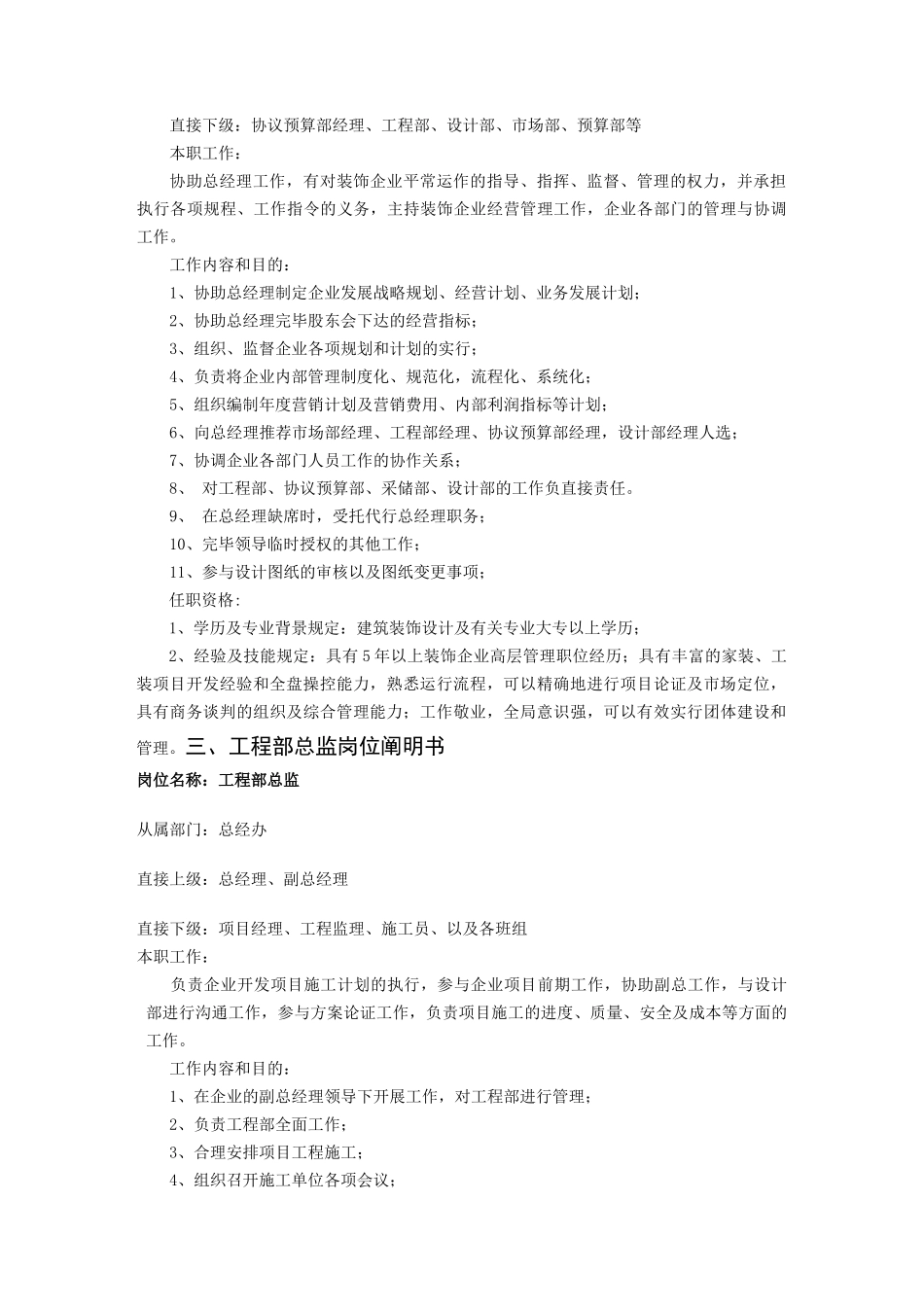 2025年公司全套管理规章制度汇编_第3页