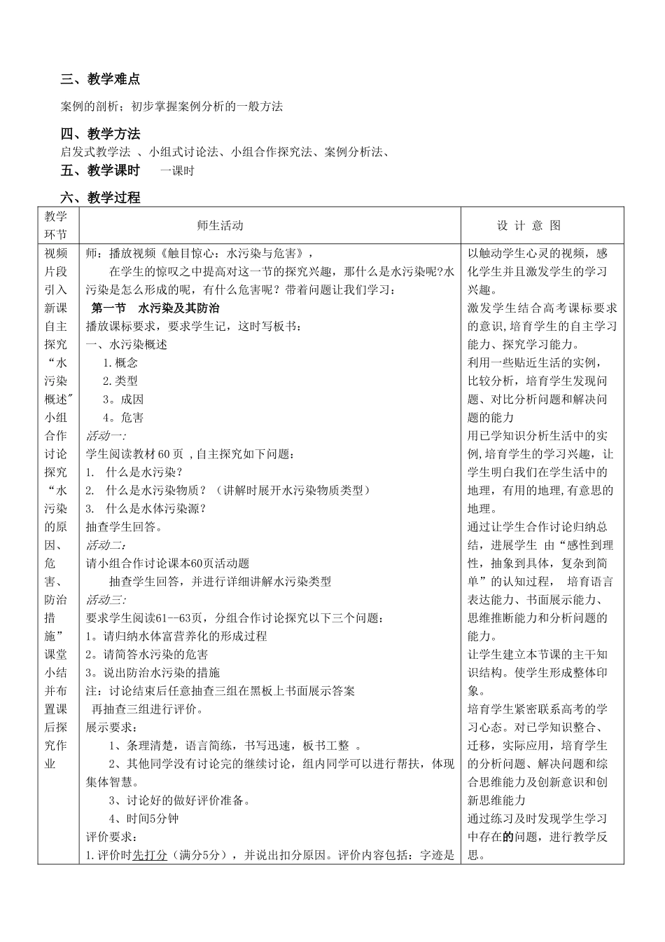 水污染及其防治教案_第2页