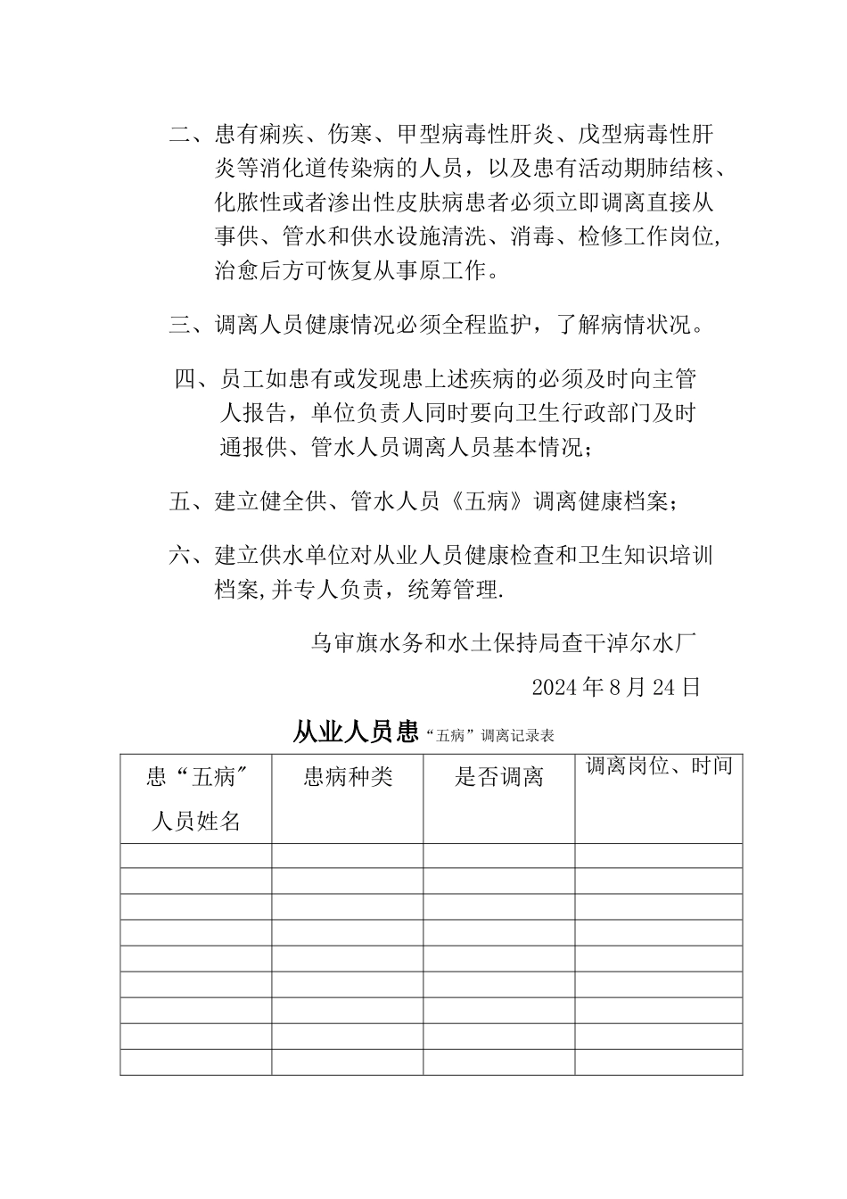水污染事故报告制度_第2页