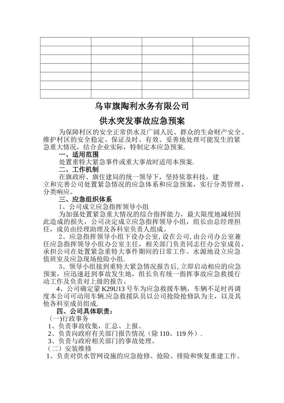 水污染事故报告制度_第3页