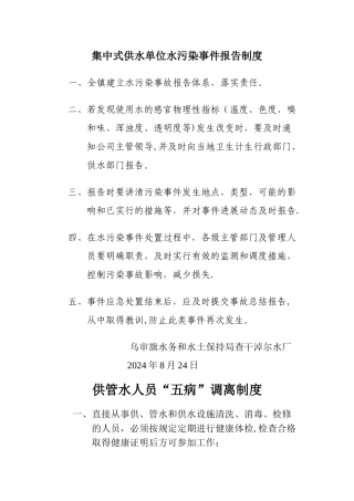 水污染事故报告制度