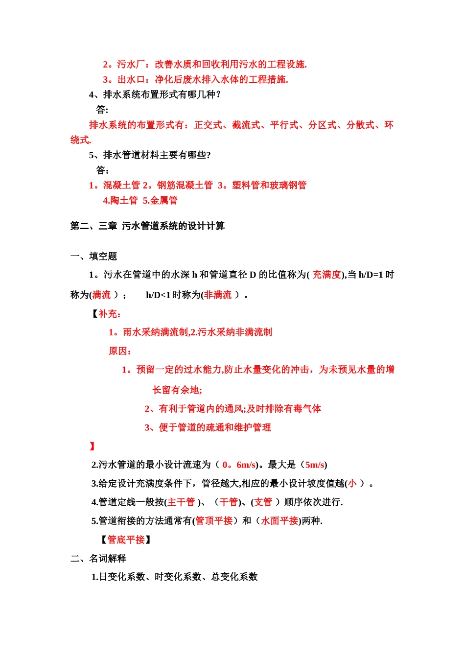 水污染控制工程(上册)复习题_第2页