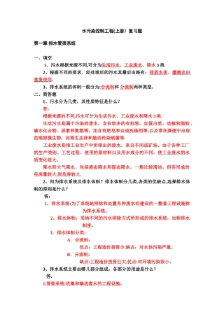 水污染控制工程(上册)复习题
