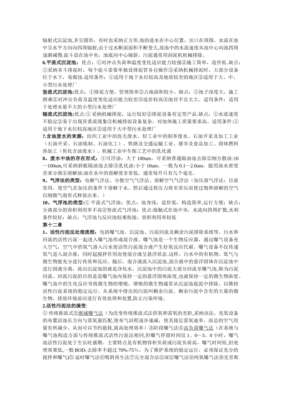 水污染控制工程-总结_第2页