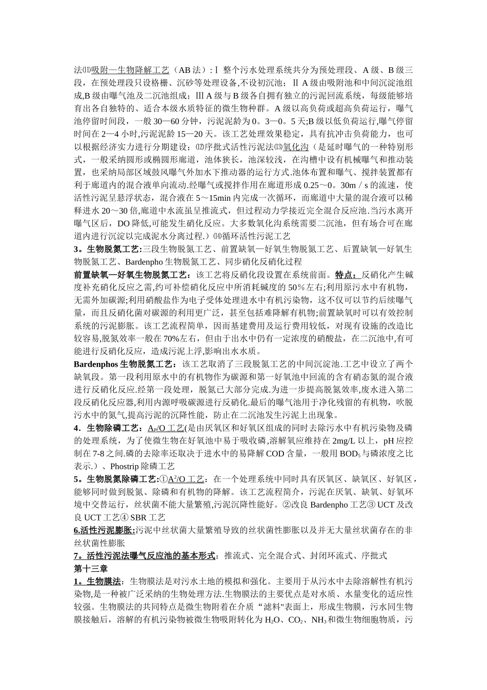 水污染控制工程-总结_第3页