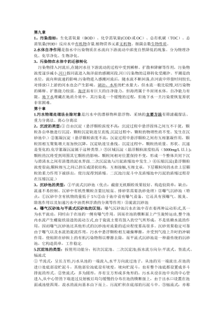 水污染控制工程-总结