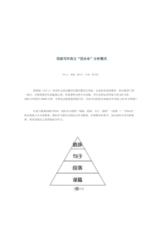 2025年四级英语写作四步走分析模式