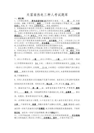 2025年三种人考试题库