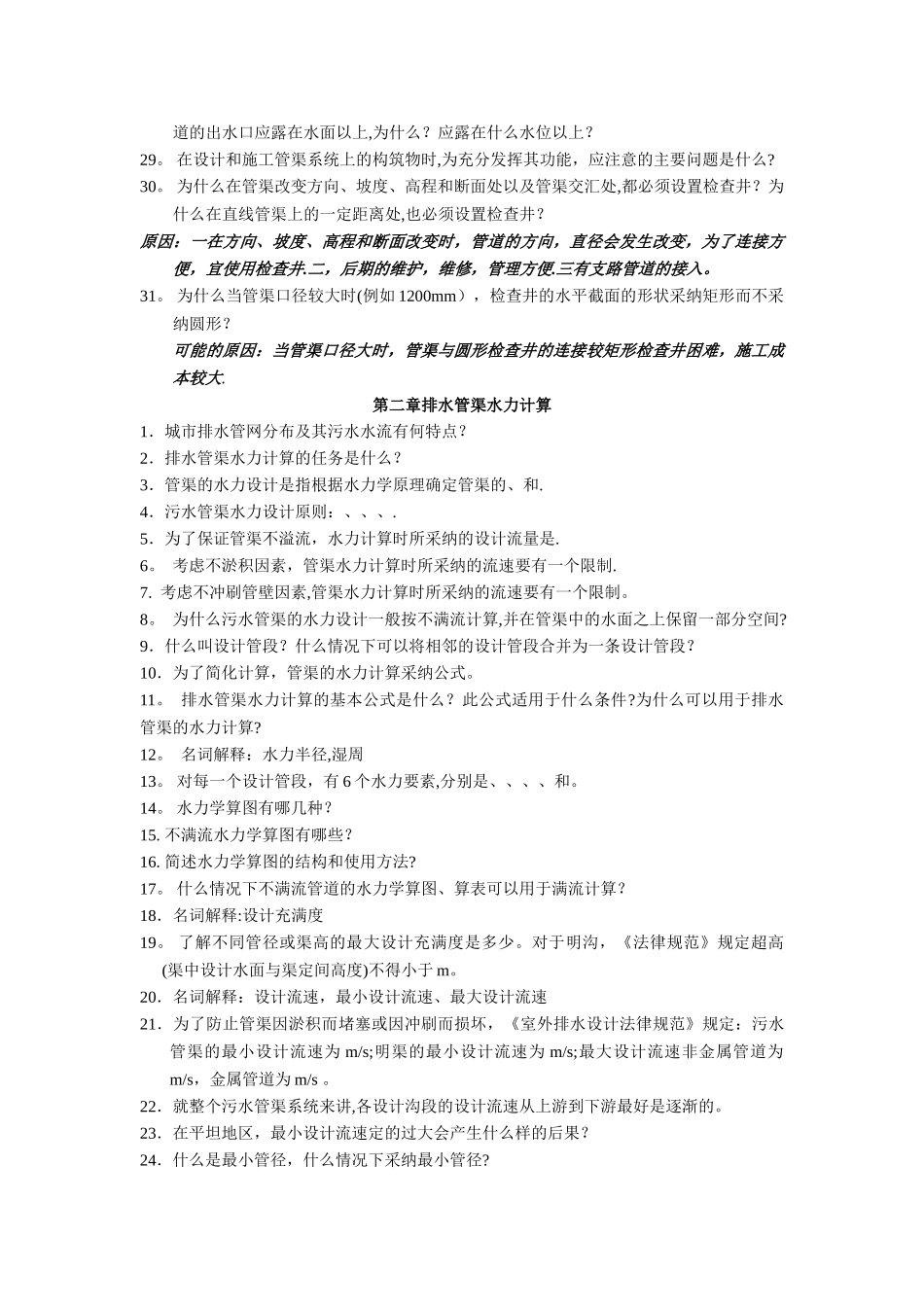 水污染控制工程上册习题_第2页