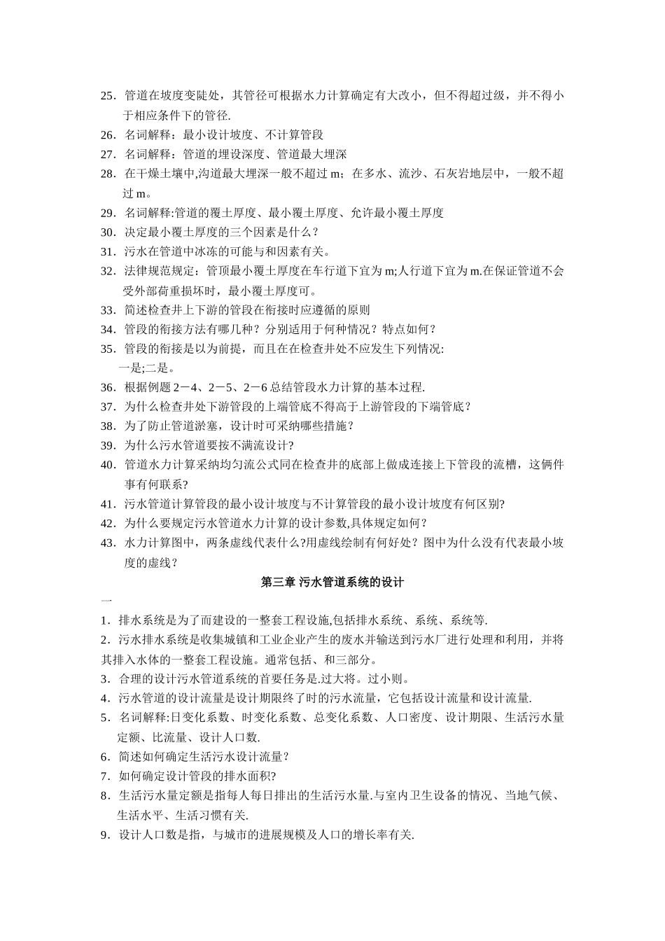 水污染控制工程上册习题_第3页