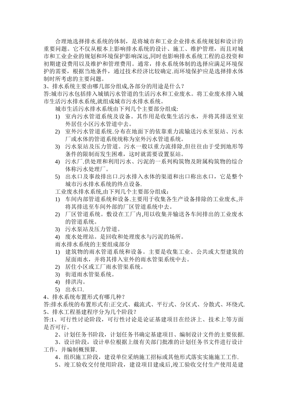 水污染控制工程_第2页