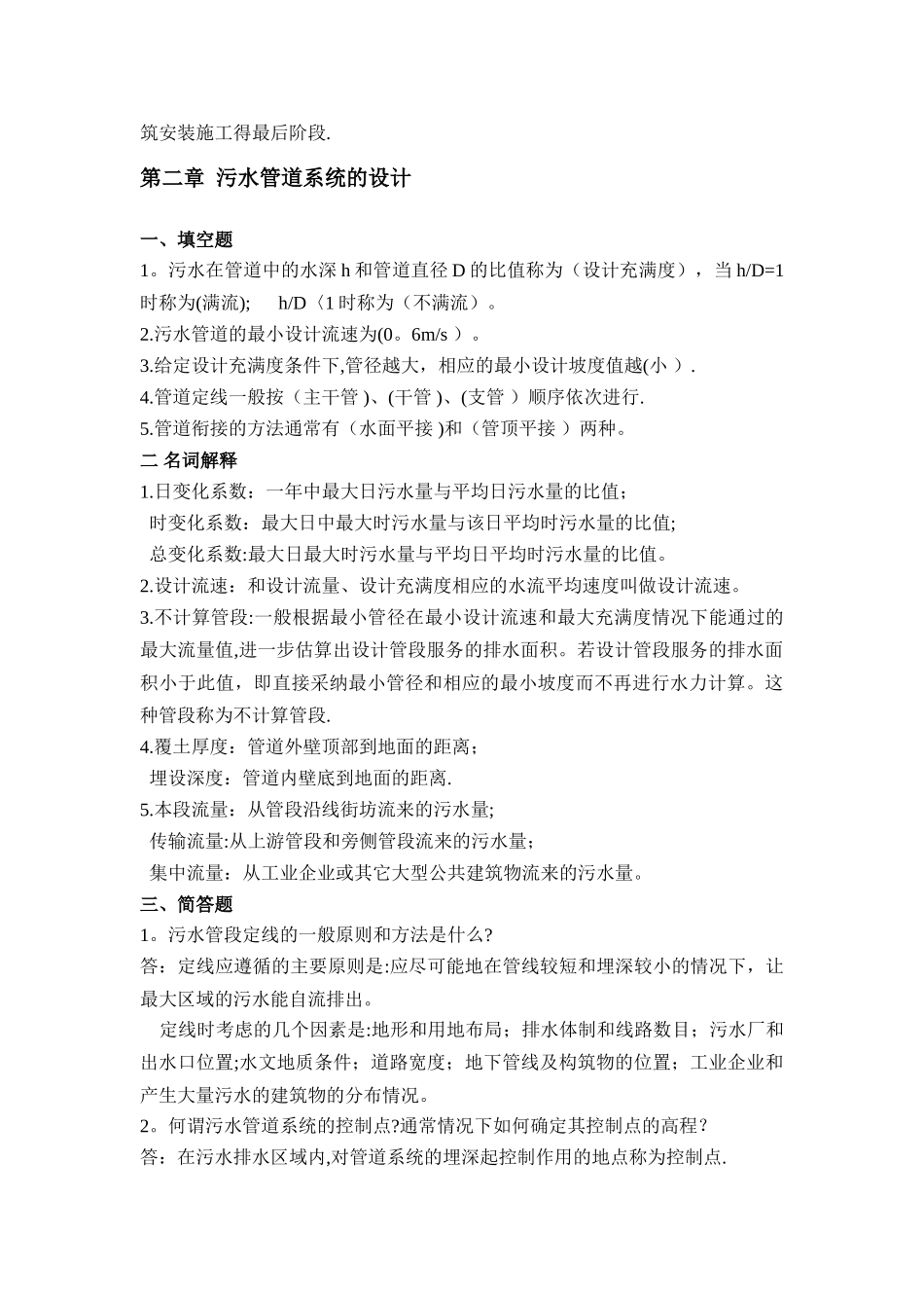 水污染控制工程_第3页