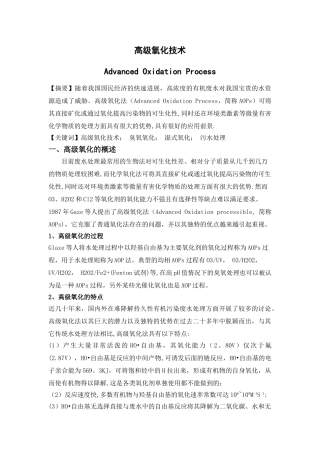水污染控制工程——高级氧化技术