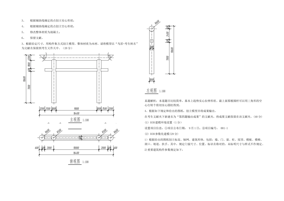 2025年期BIM一级历年真题解析_第2页