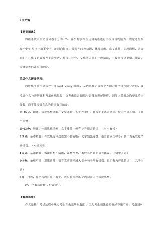 2025年CET4大学英语四级备考作文