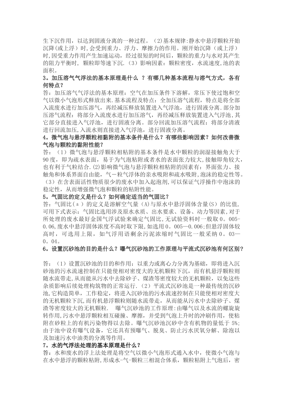 水污染控制工程下册期末复习整合版_第3页