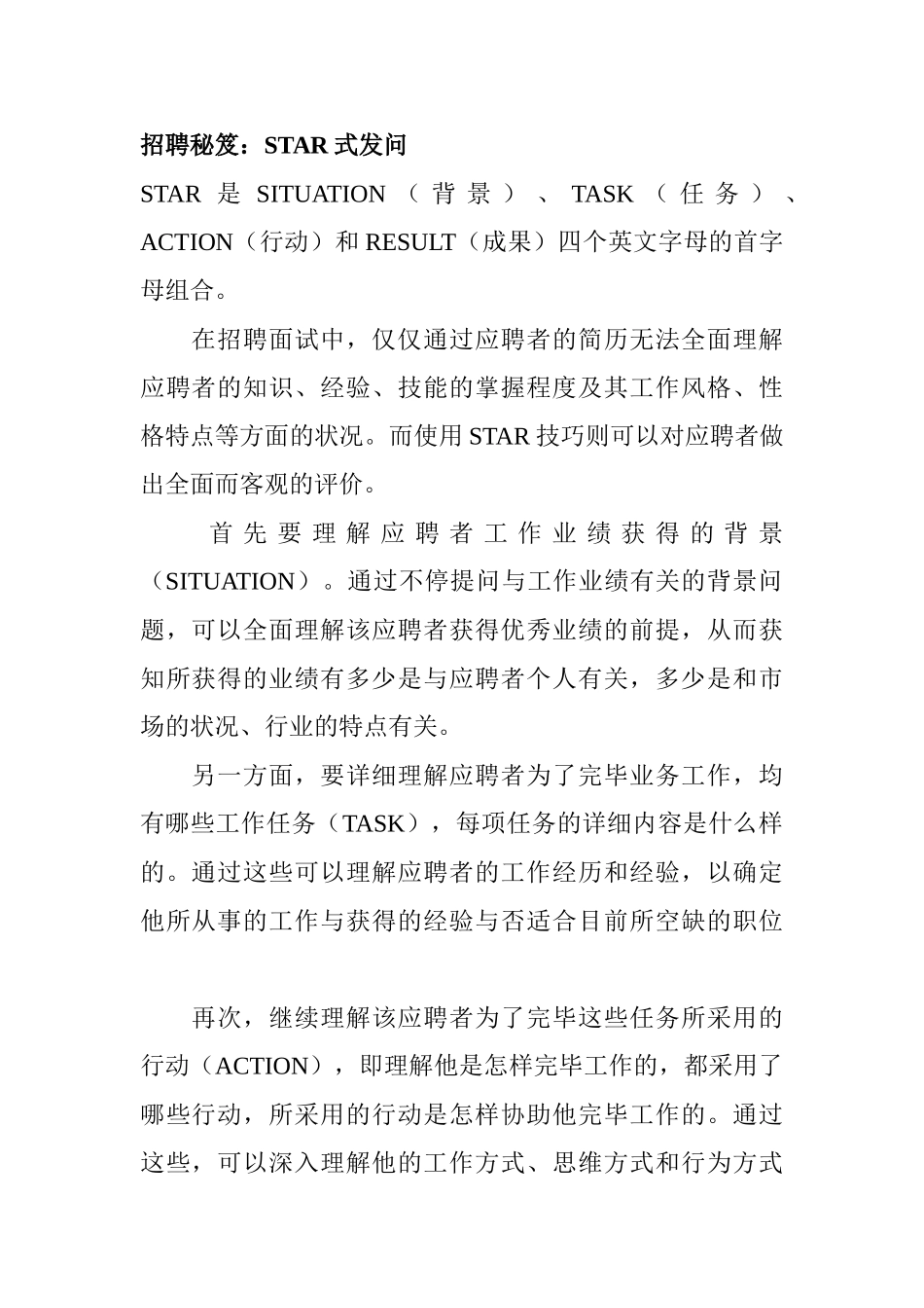 2025年公司招聘面试的秘笈_第1页
