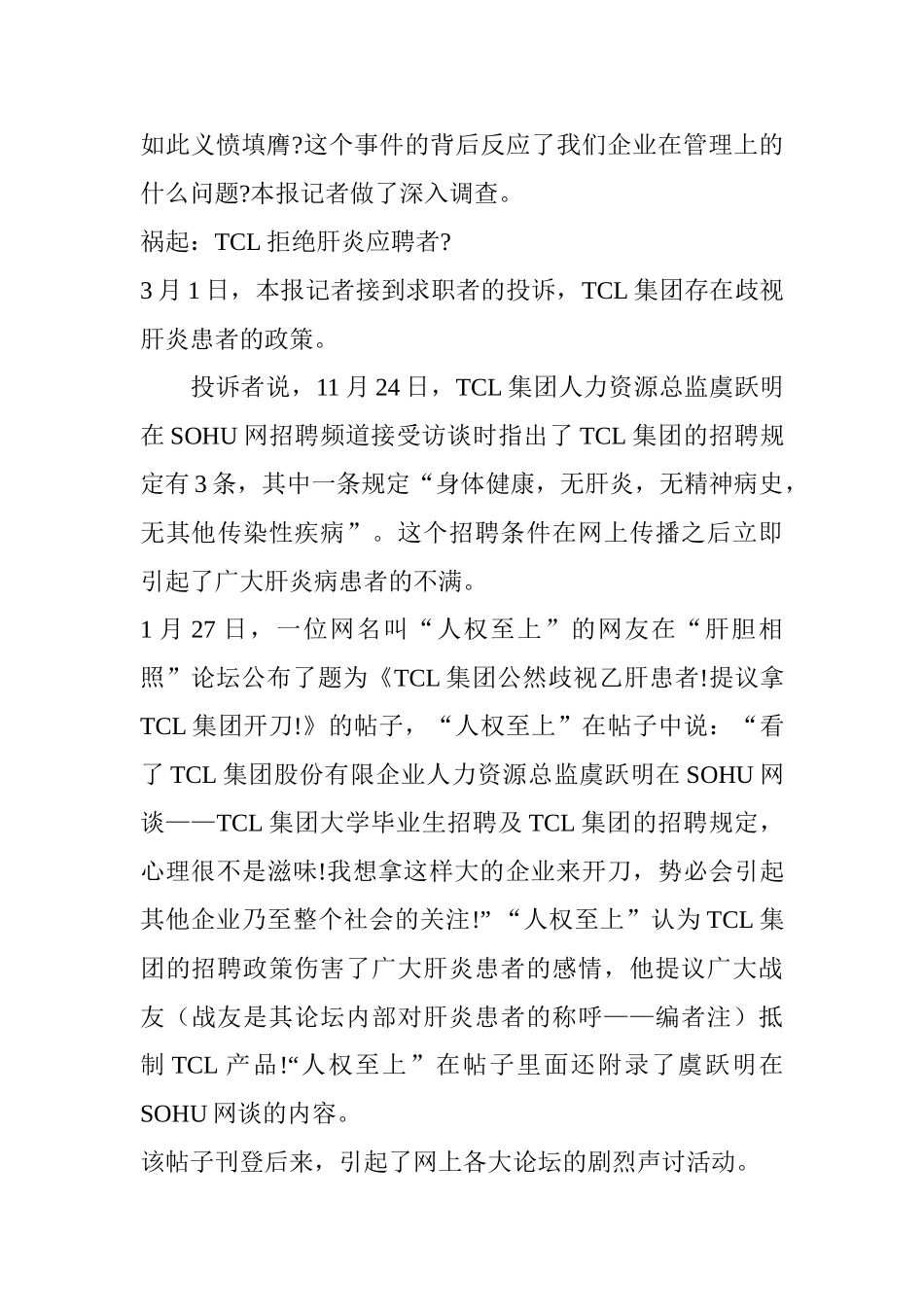 2025年公司招聘面试的秘笈_第3页