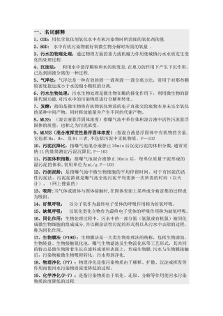 水污染控制工程下期末复习试题