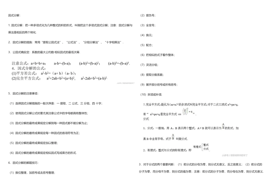 2025年人教版八年级上册数学知识点归纳_第1页