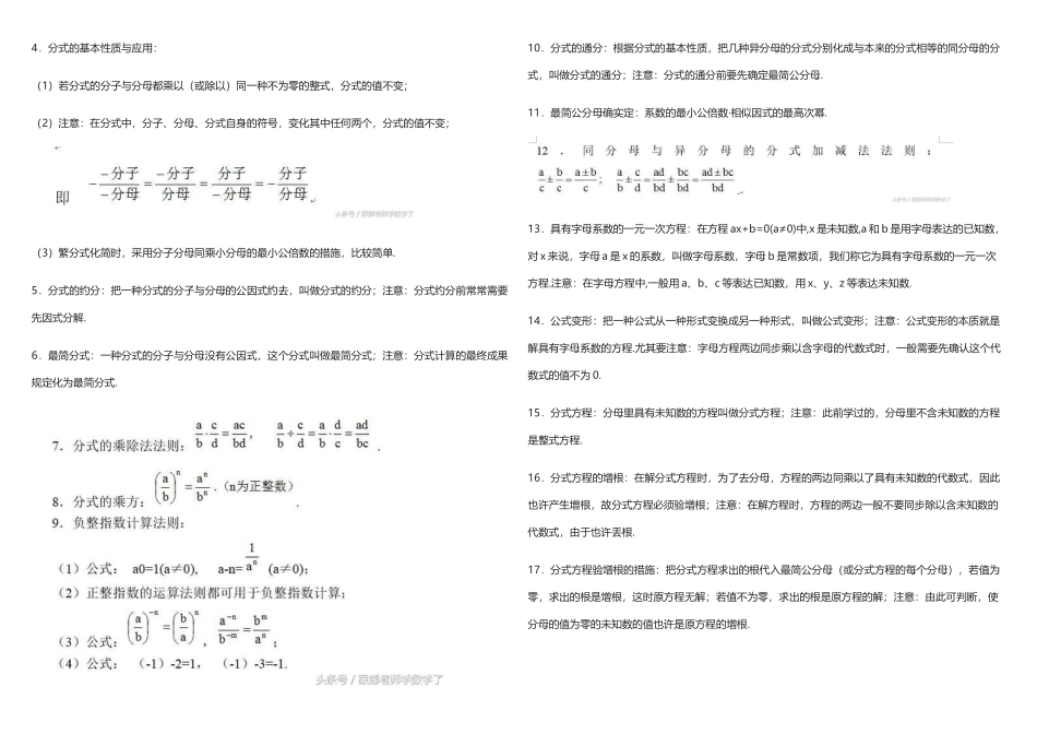 2025年人教版八年级上册数学知识点归纳_第2页