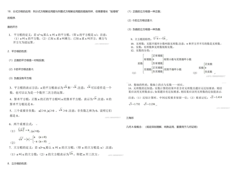 2025年人教版八年级上册数学知识点归纳_第3页