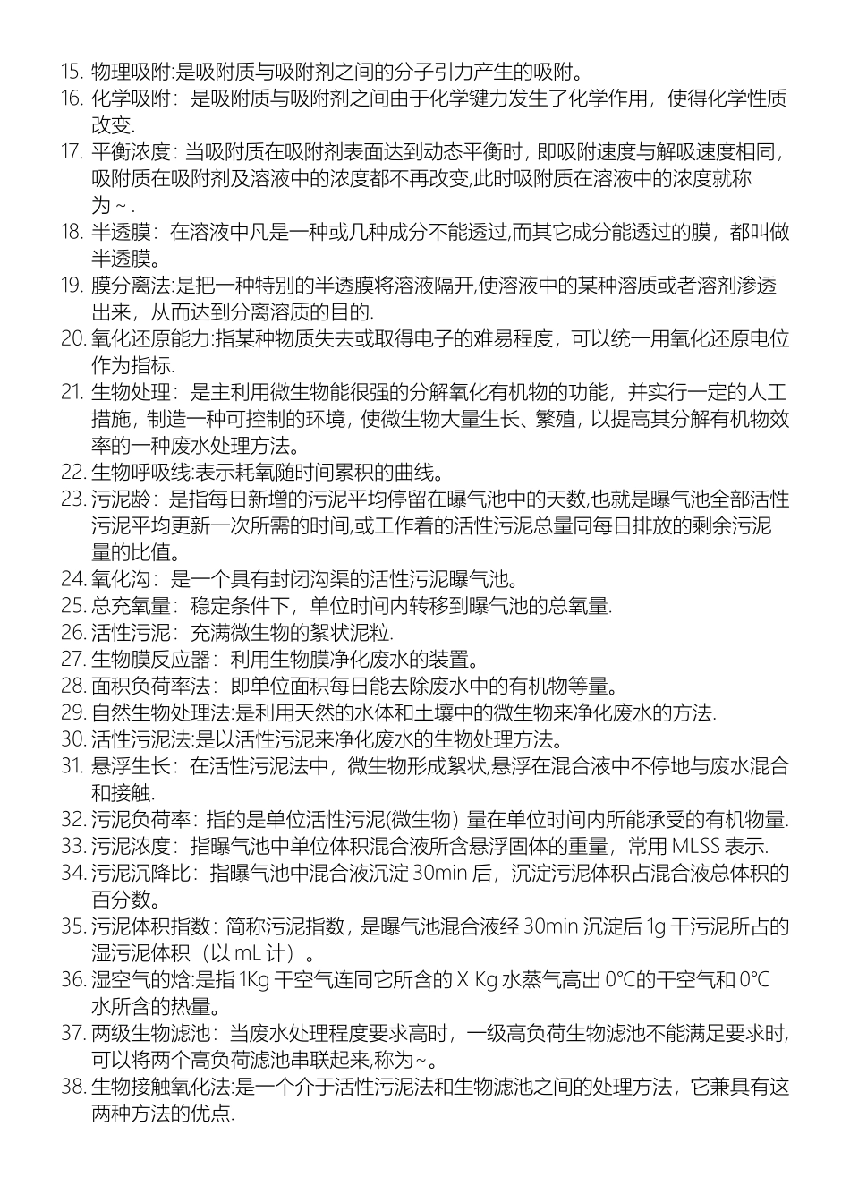 水污染控制工程习题与答案_第2页