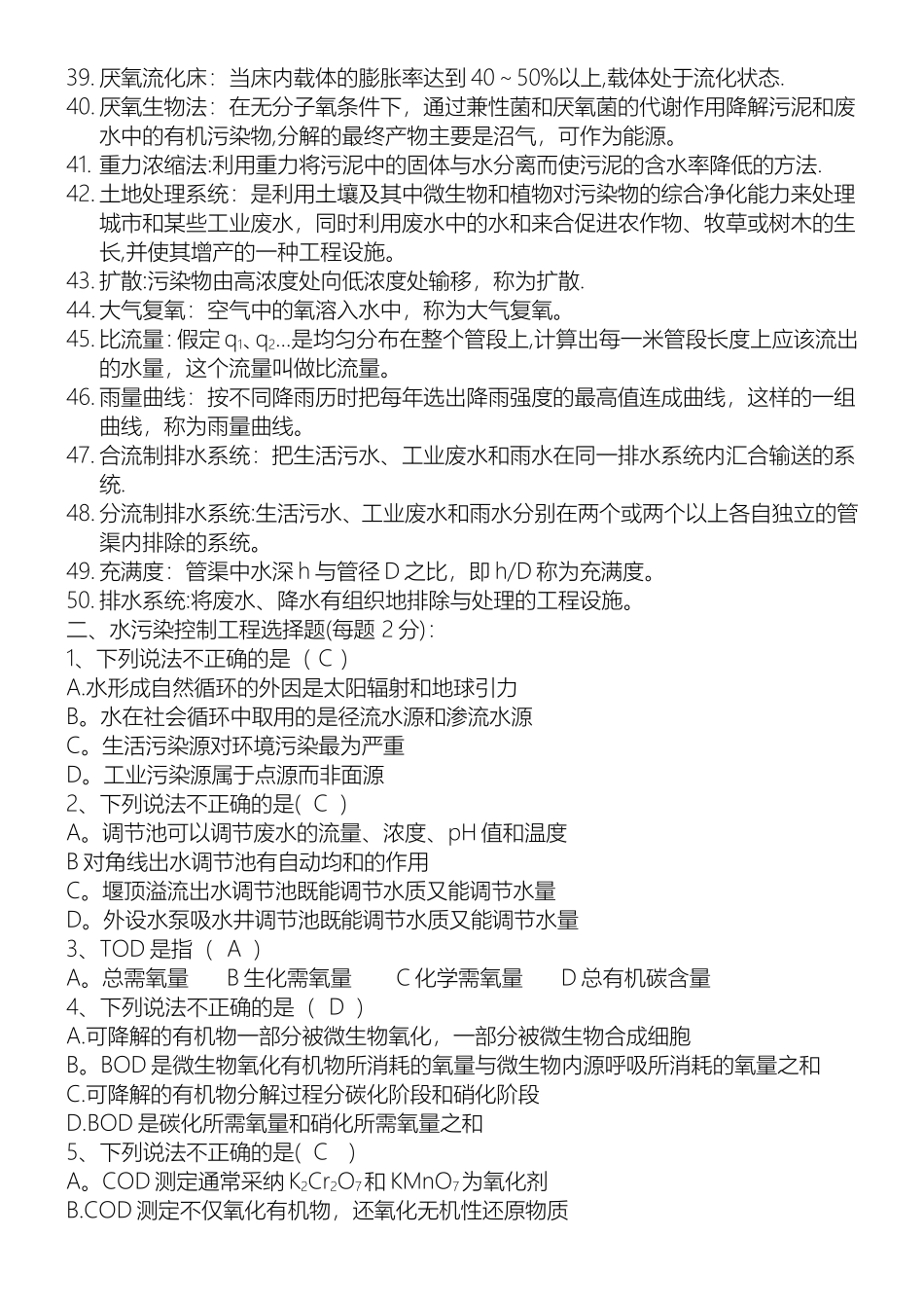 水污染控制工程习题与答案_第3页