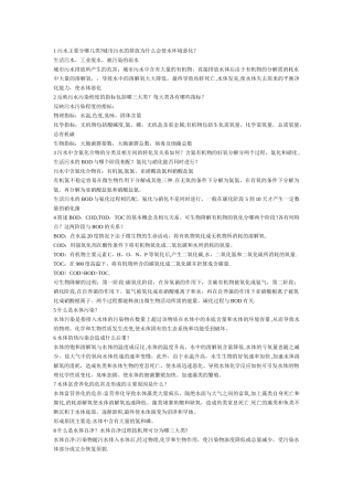 水污染控制工程习题课