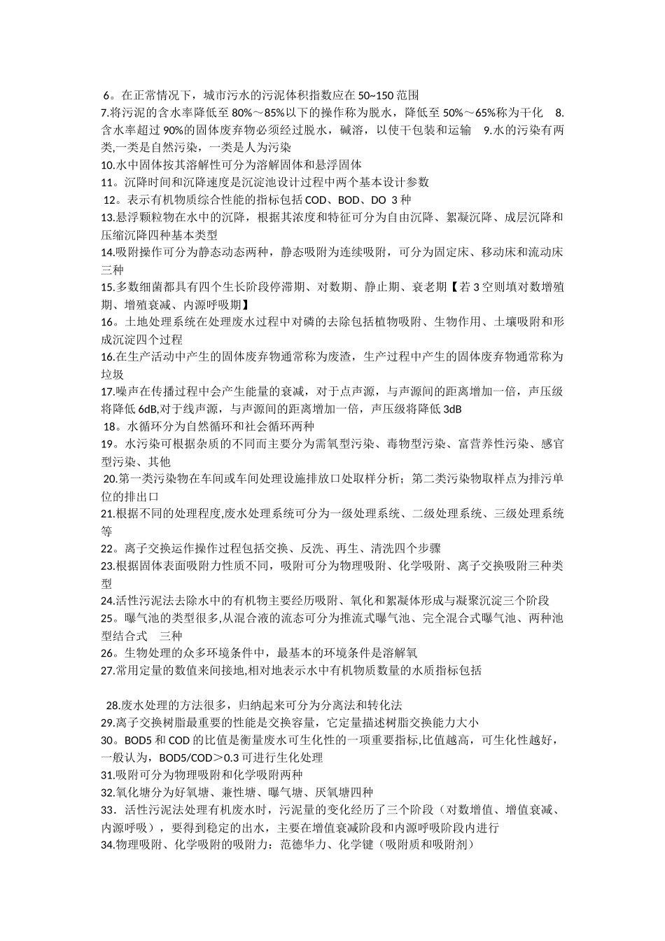 水污染控制工程复习总结_第3页