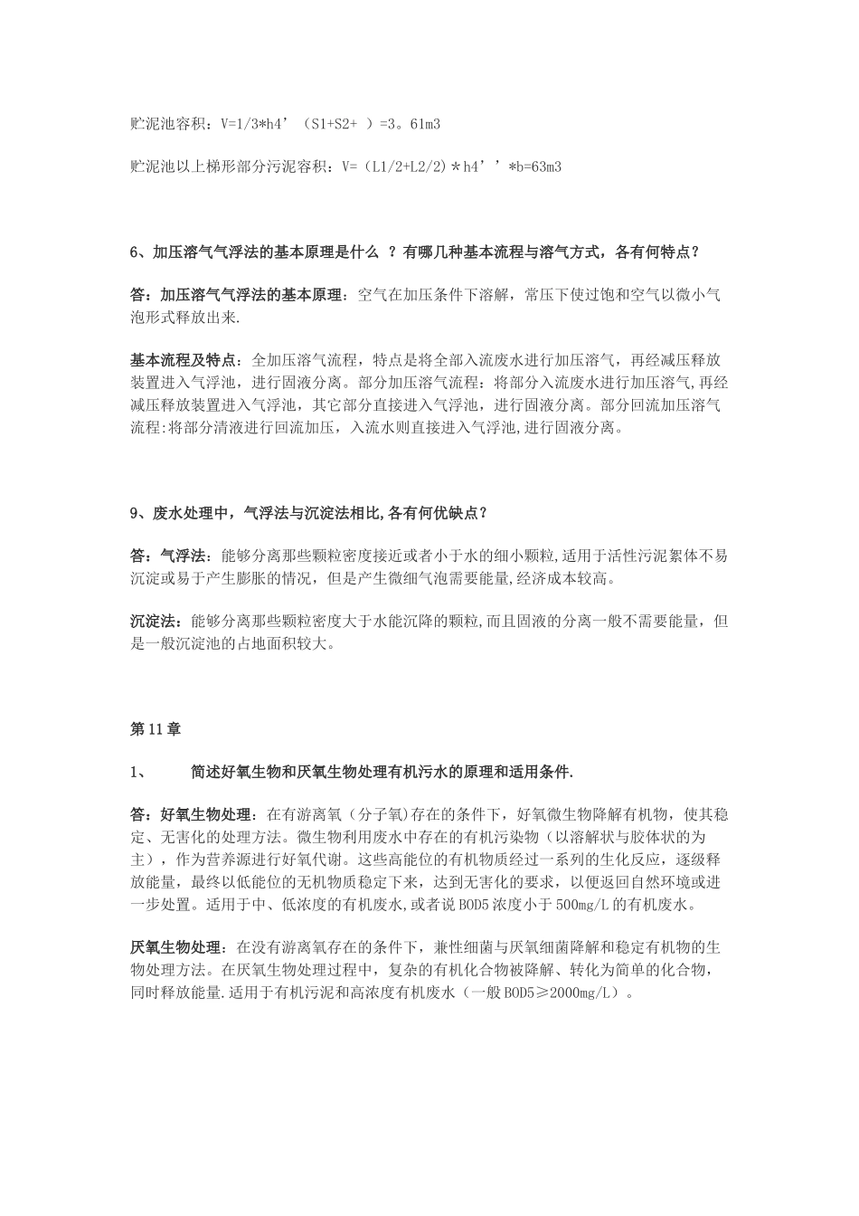 水污染控制工程作业标准答案_第3页