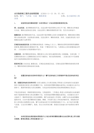 水污染控制工程作业标准答案