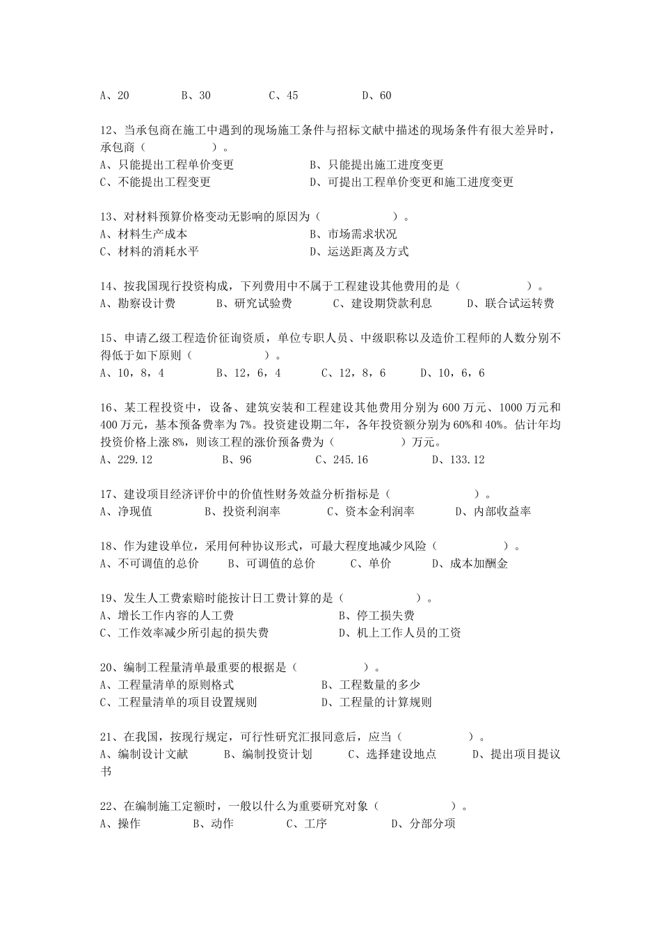2025年浙江省造价员考试建设工程造价员资格考试试题_第2页