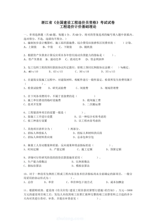 2025年浙江省造价员考试建设工程造价员资格考试试题