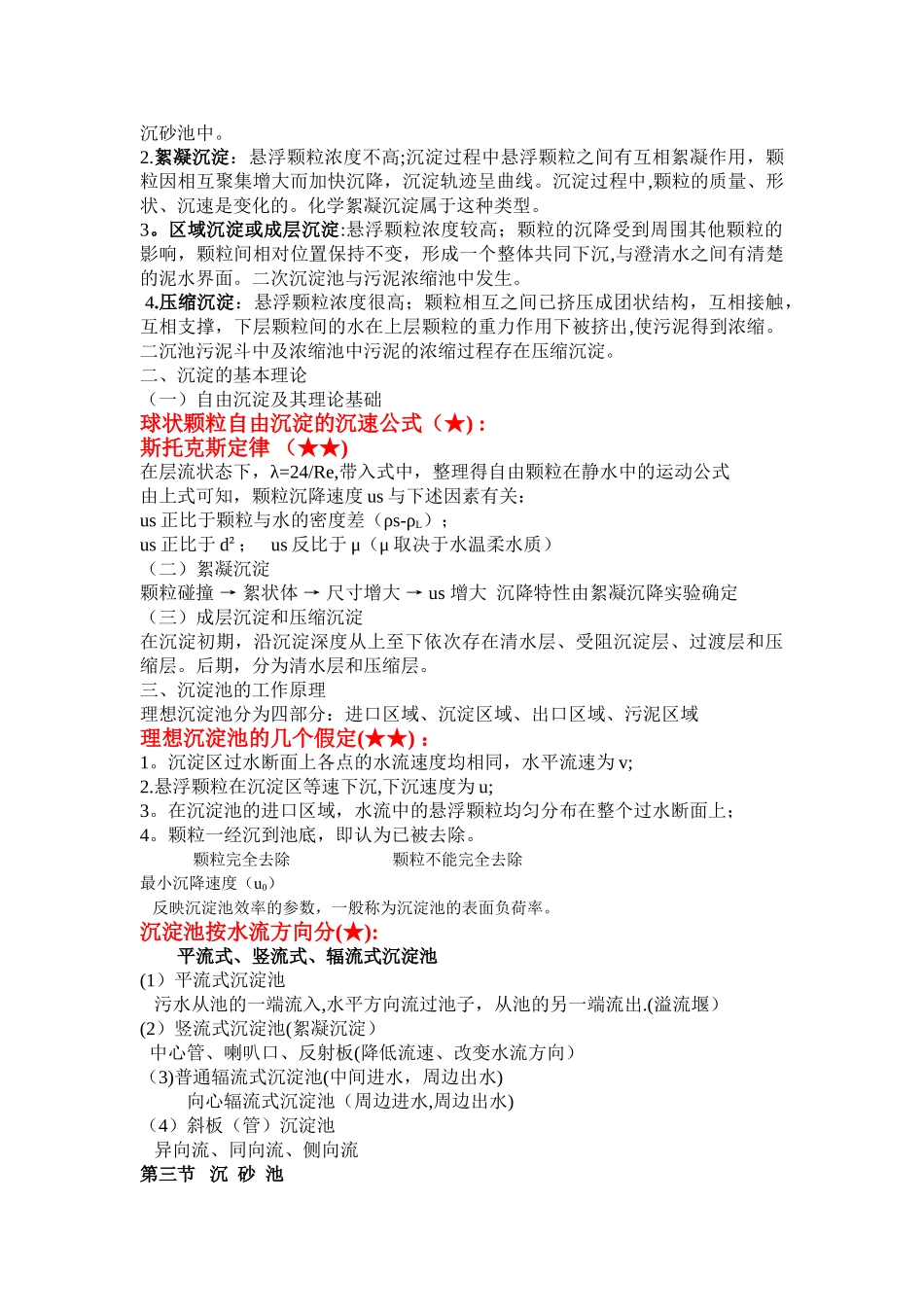 水污染控制工程复习资料_第2页