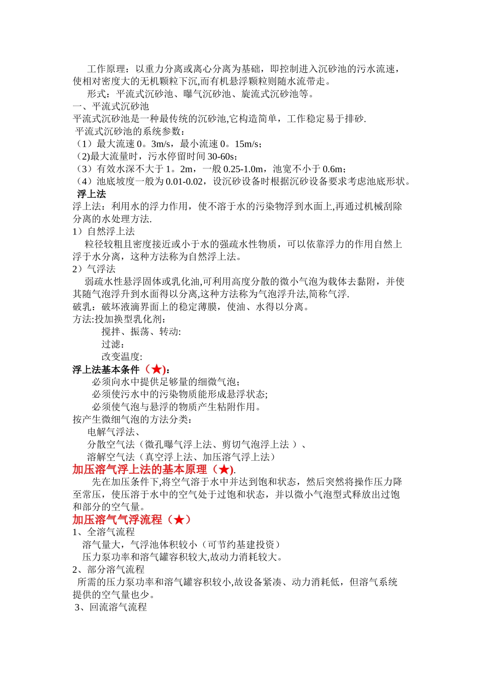 水污染控制工程复习资料_第3页