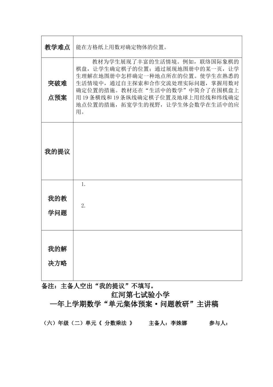2025年新课标人教版小学六年级上册数学单元备课主讲稿全册_第2页