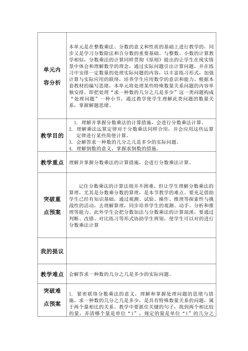 2025年新课标人教版小学六年级上册数学单元备课主讲稿全册_第3页